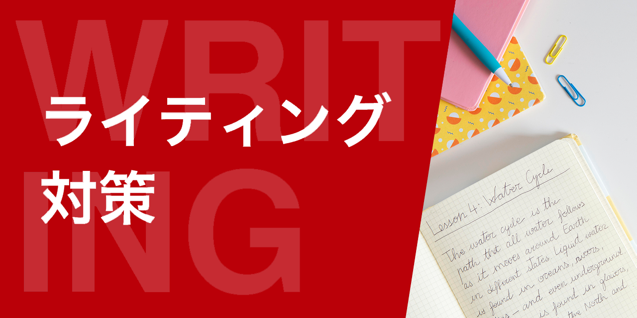 英検ライティング講座