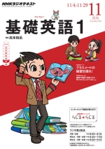 NHK基礎英語