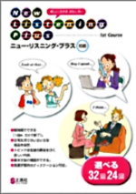 ニュー・リスニング・プラス