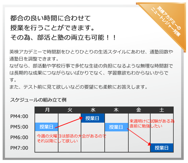 自由なスケジュール